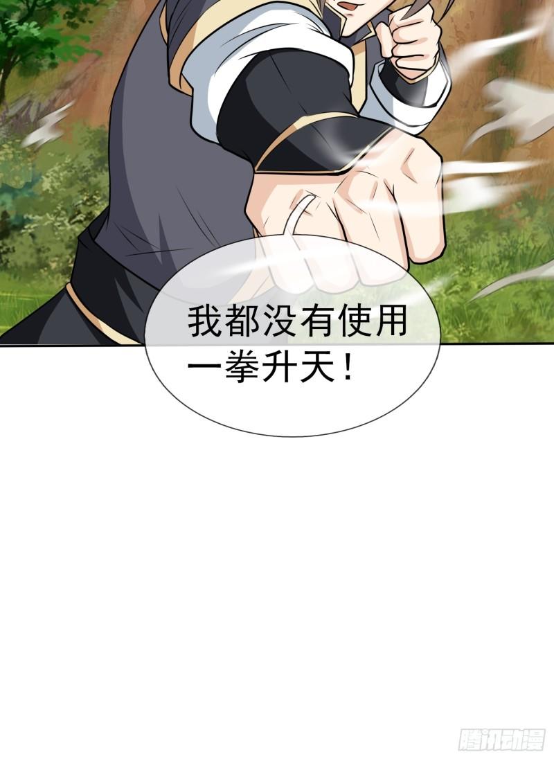 收徒亿万返还：为师无敌世间漫画,第12话47图