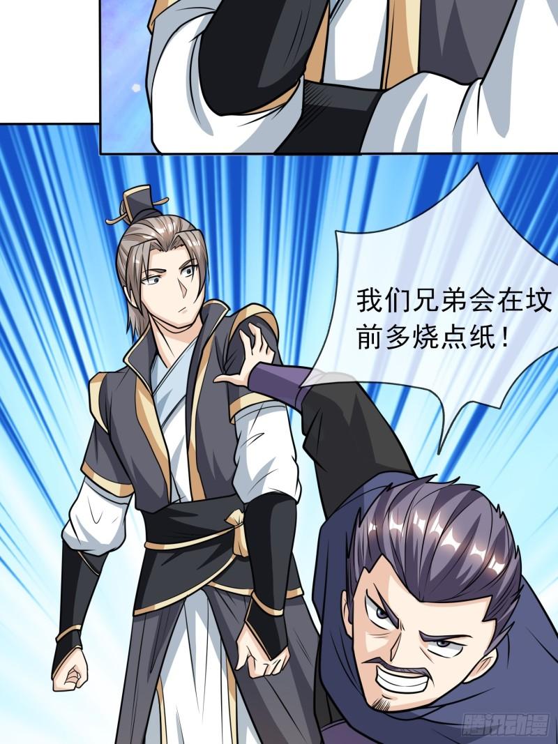 收徒亿万返还：为师无敌世间漫画,第12话30图