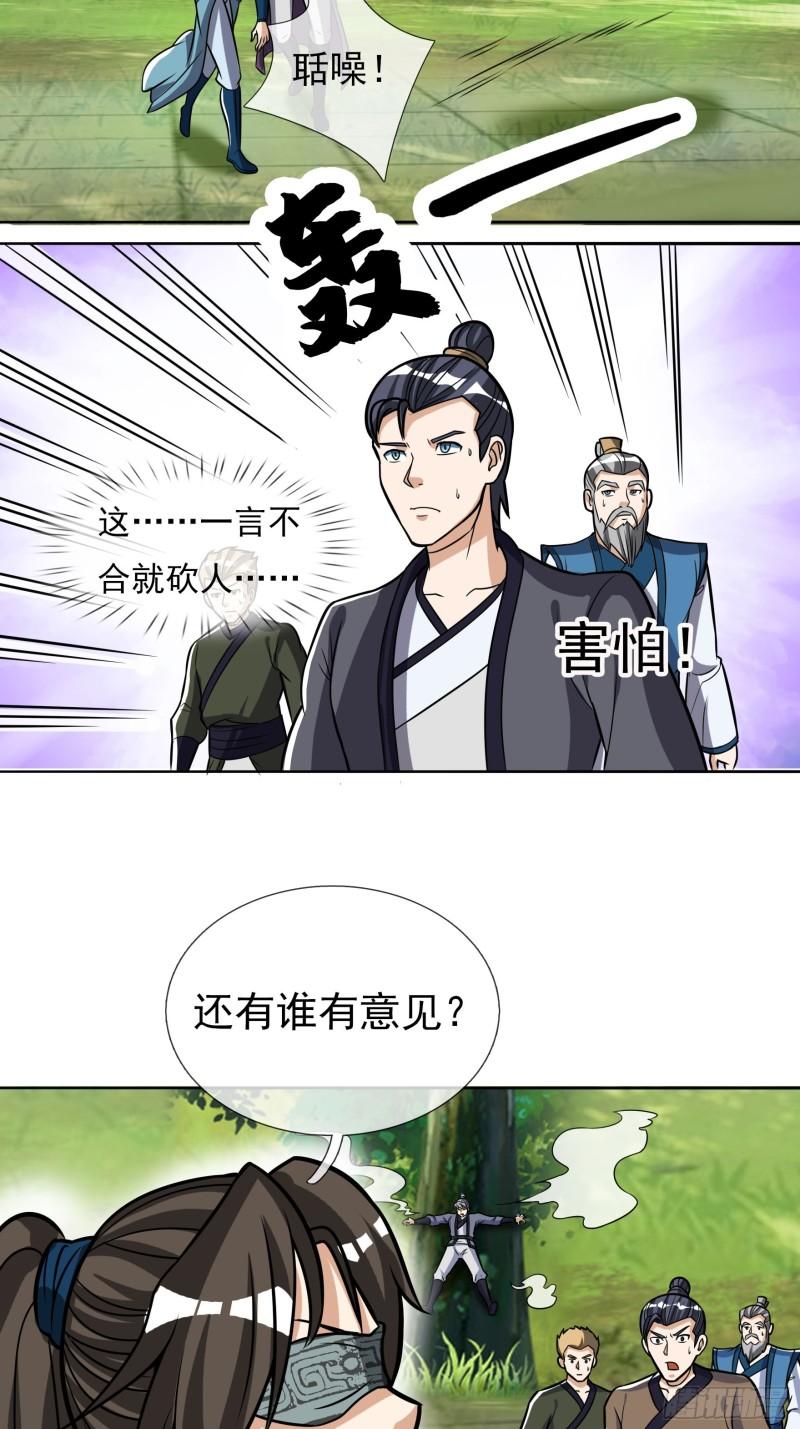 收徒亿万返还：为师无敌世间漫画,第21话 圣天宗“偶遇”真李修4图