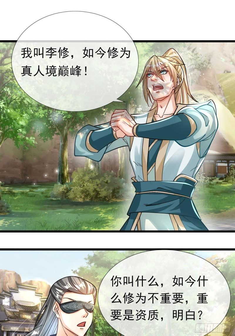 收徒亿万返还：为师无敌世间漫画,第21话 圣天宗“偶遇”真李修21图