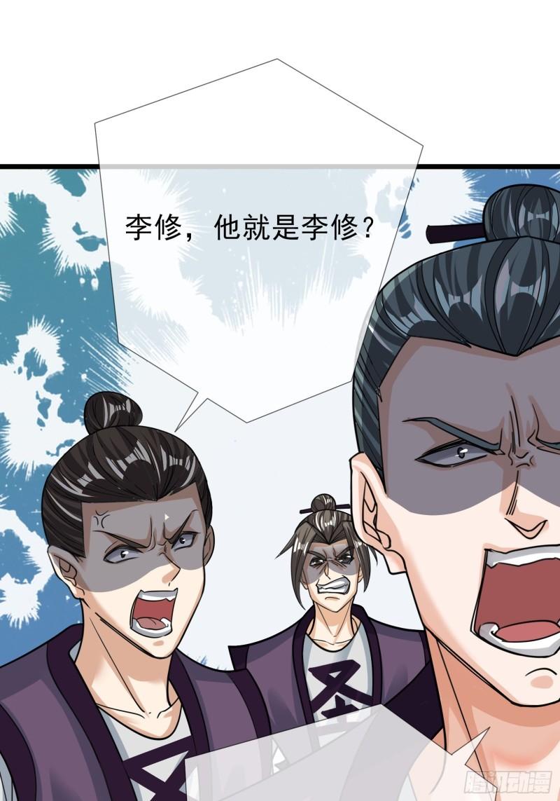 收徒亿万返还：为师无敌世间漫画,第21话 圣天宗“偶遇”真李修27图