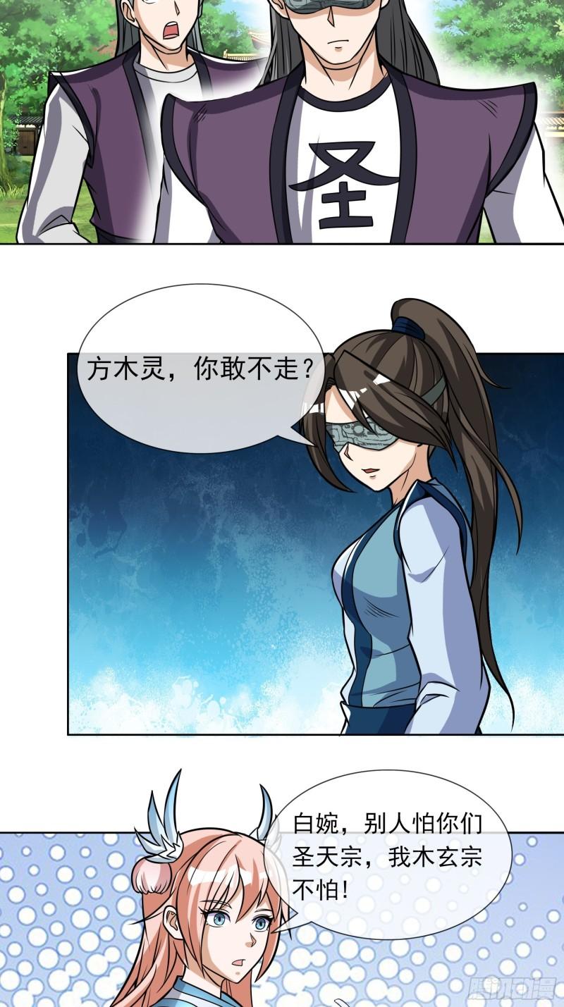 收徒亿万返还：为师无敌世间漫画,第21话 圣天宗“偶遇”真李修7图