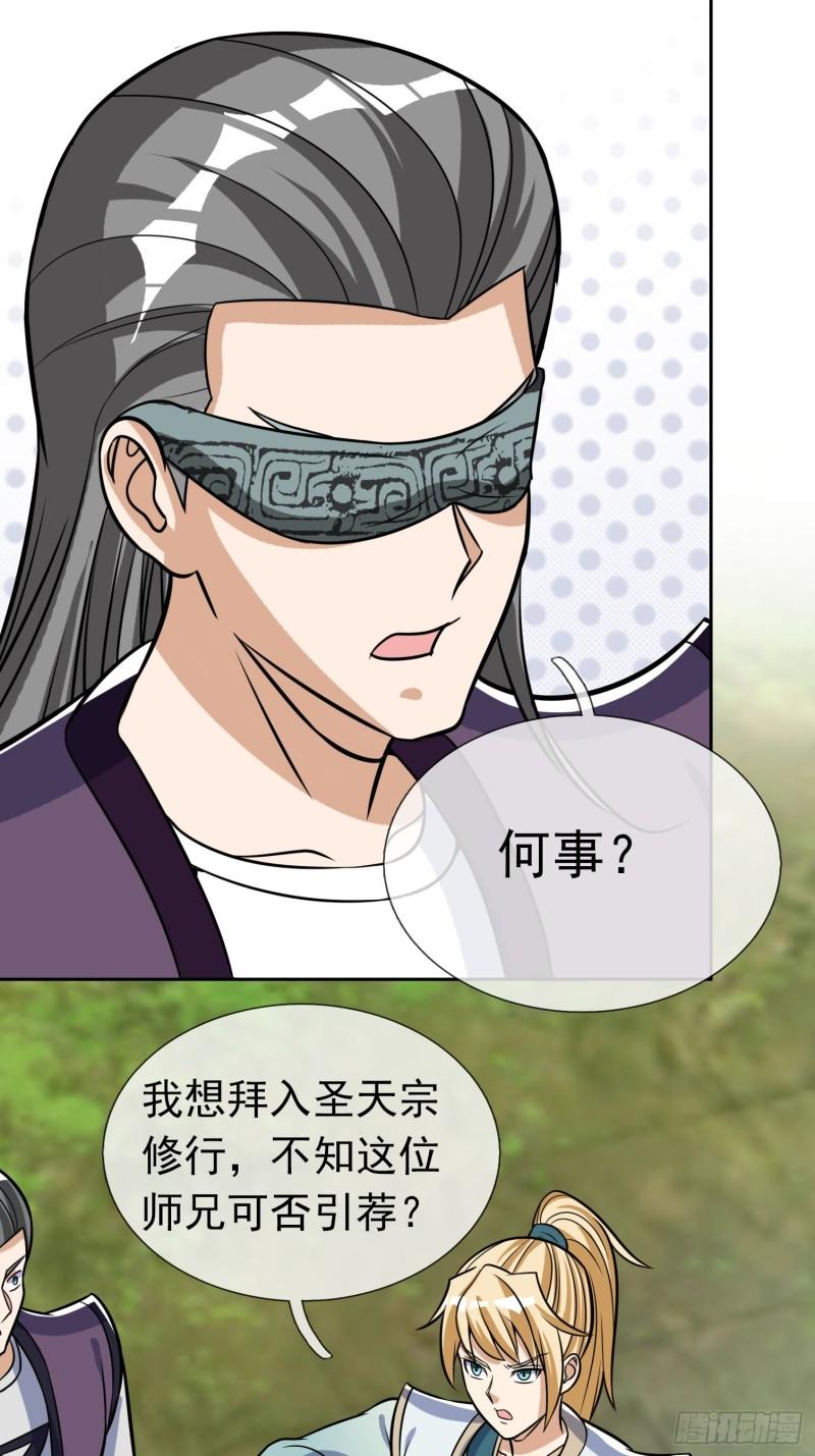 收徒亿万返还：为师无敌世间漫画,第21话 圣天宗“偶遇”真李修17图