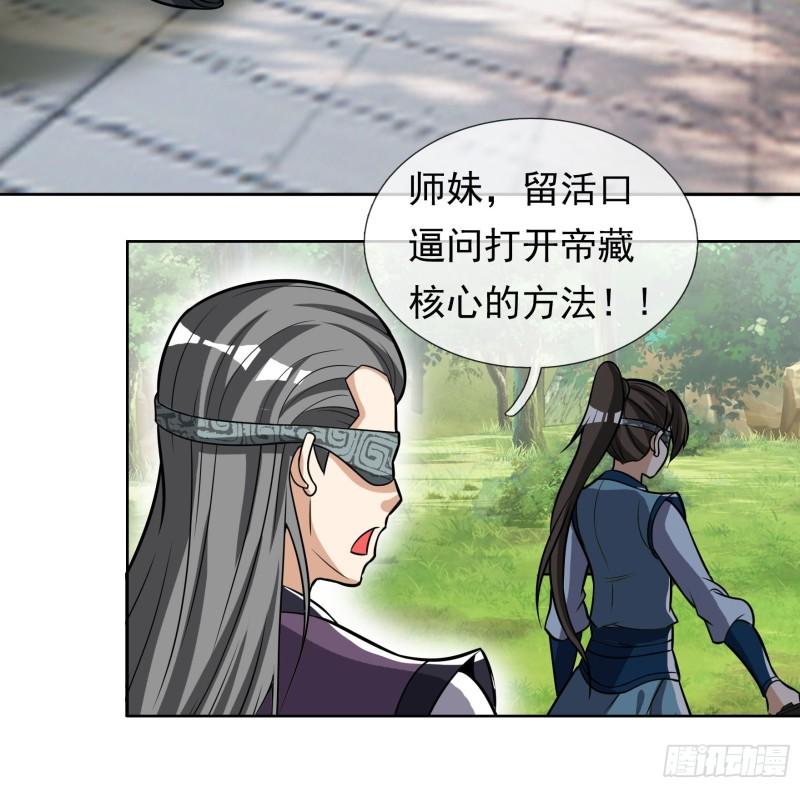 收徒亿万返还：为师无敌世间漫画,第21话 圣天宗“偶遇”真李修10图