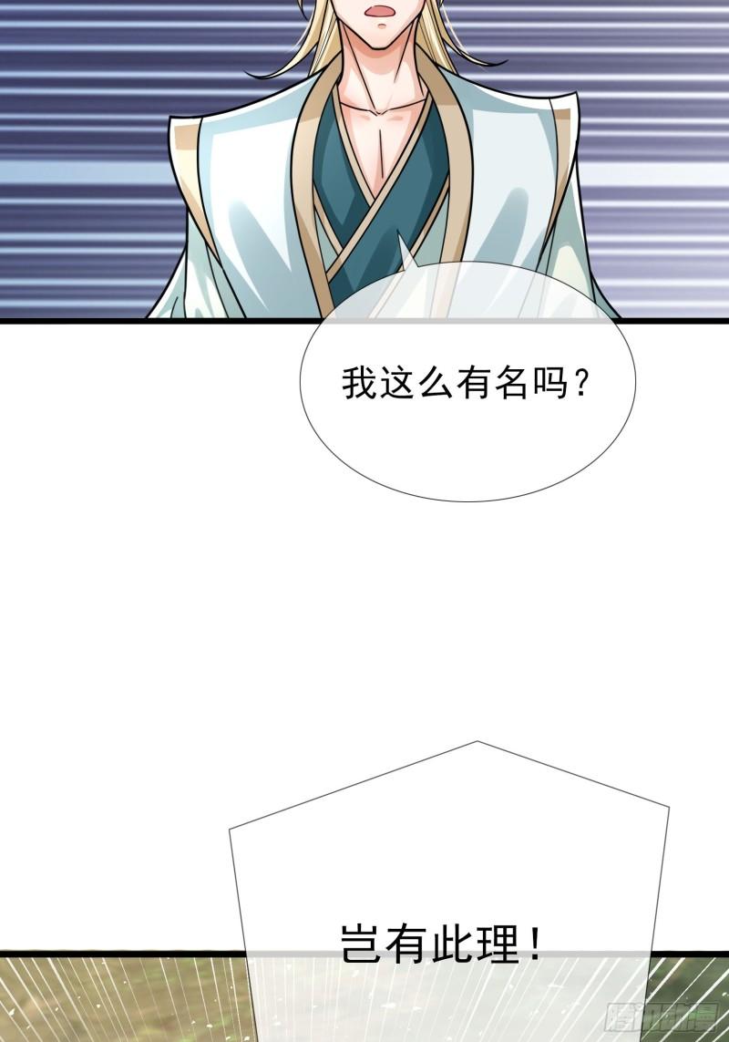 收徒亿万返还：为师无敌世间漫画,第21话 圣天宗“偶遇”真李修29图