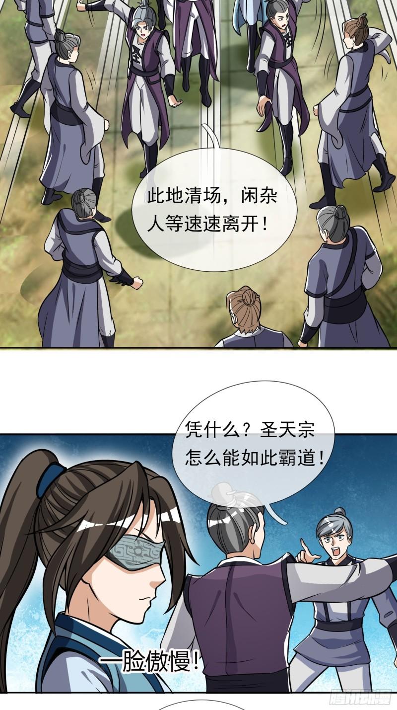 收徒亿万返还：为师无敌世间漫画,第21话 圣天宗“偶遇”真李修2图