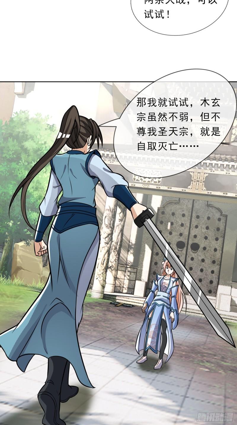 收徒亿万返还：为师无敌世间漫画,第21话 圣天宗“偶遇”真李修9图