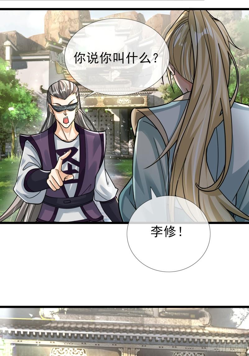 收徒亿万返还：为师无敌世间漫画,第21话 圣天宗“偶遇”真李修23图