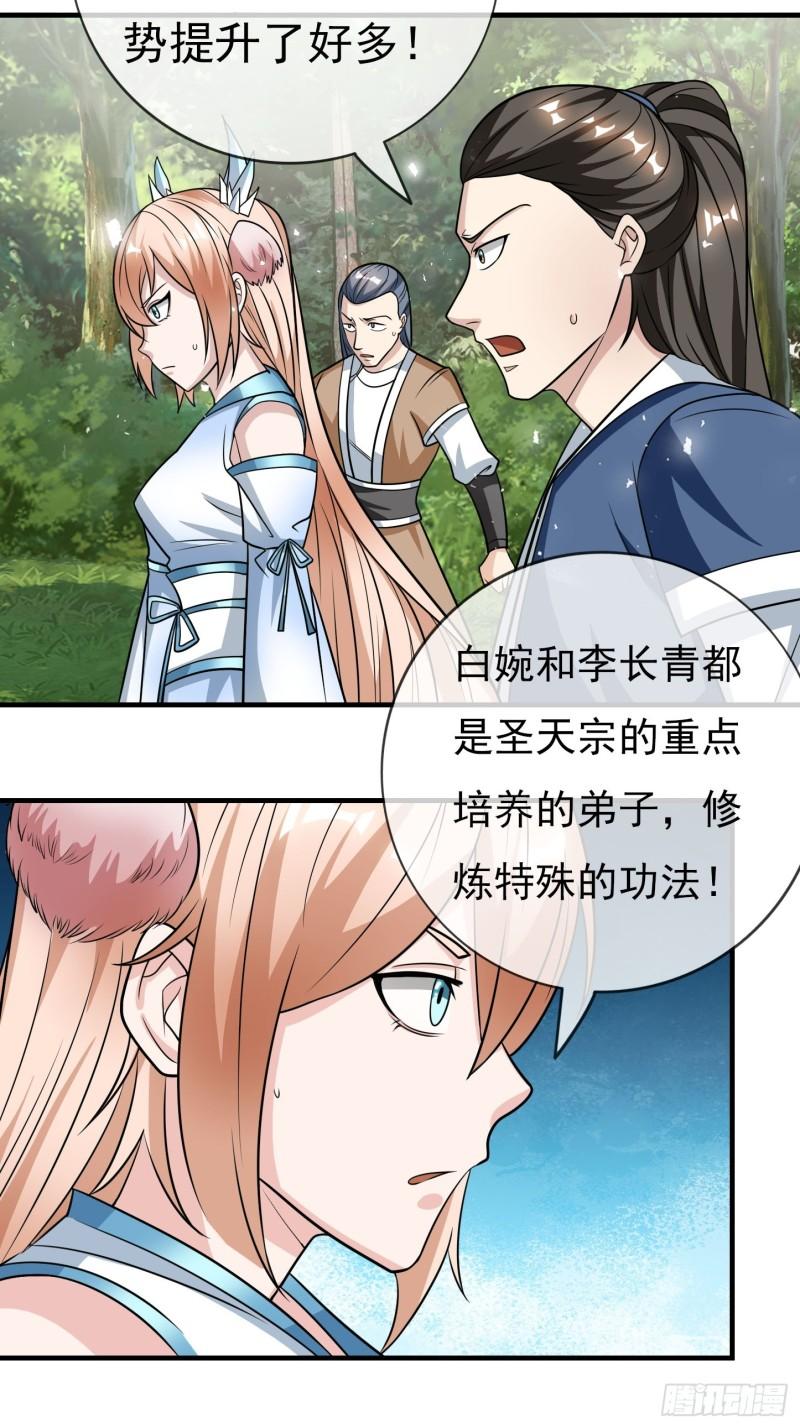 收徒亿万返还：为师无敌世间漫画,第22话 “假”李修携圣剑出手23图