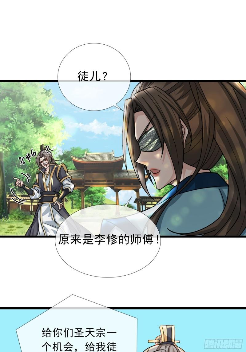 收徒亿万返还：为师无敌世间漫画,第22话 “假”李修携圣剑出手10图