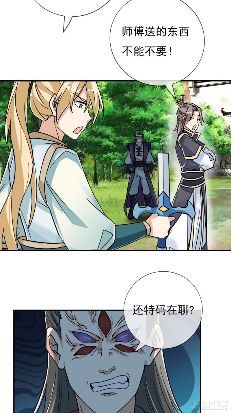 收徒亿万返还为师无敌世间免费观看漫画,第24话 寂灭圣天宗霸道师兄妹2图