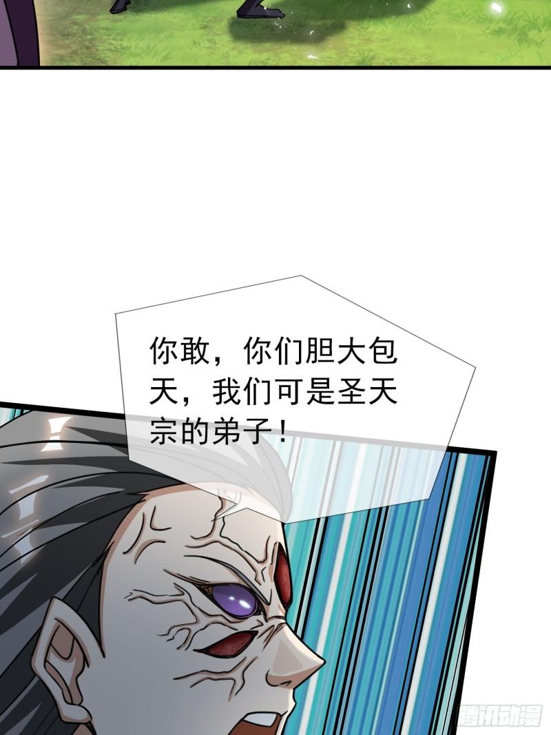 收徒亿万返还为师无敌世间免费观看漫画,第24话 寂灭圣天宗霸道师兄妹36图