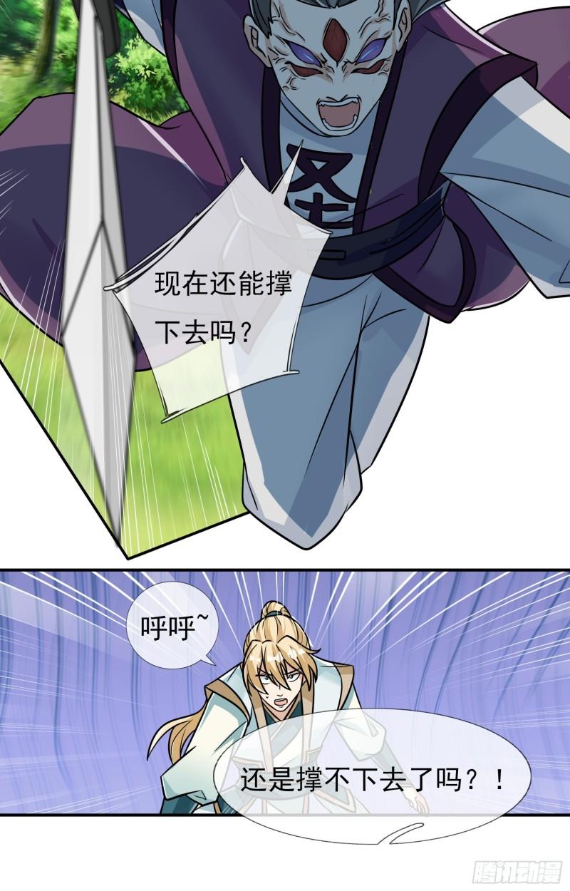 收徒亿万返还为师无敌世间免费观看漫画,第24话 寂灭圣天宗霸道师兄妹10图