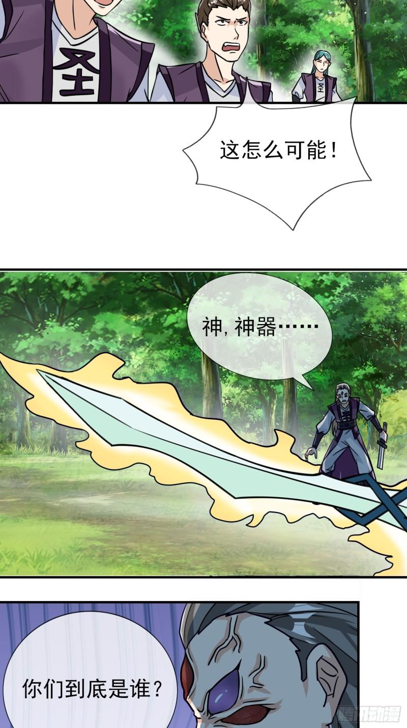 收徒亿万返还为师无敌世间免费观看漫画,第24话 寂灭圣天宗霸道师兄妹19图