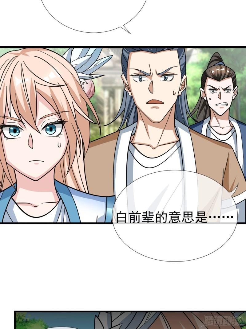 收徒亿万返还为师无敌世间免费观看漫画,第24话 寂灭圣天宗霸道师兄妹31图