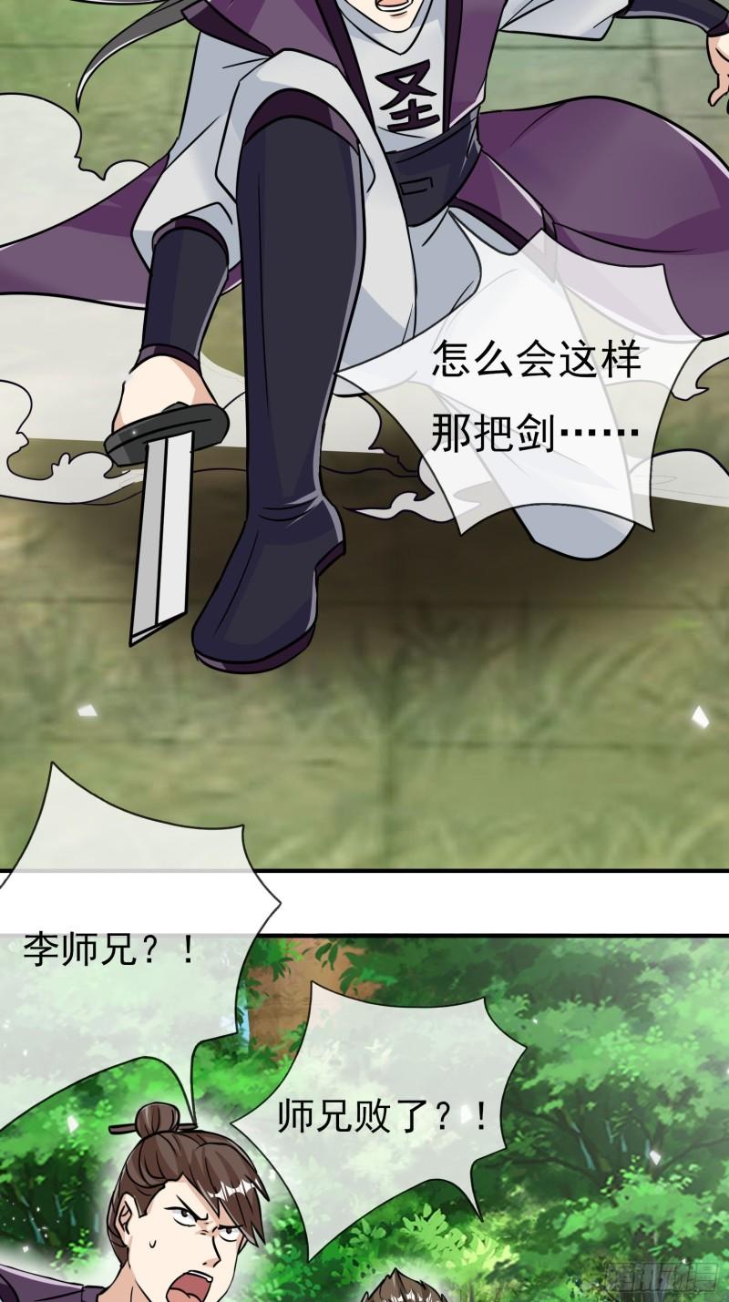 收徒亿万返还为师无敌世间免费观看漫画,第24话 寂灭圣天宗霸道师兄妹18图