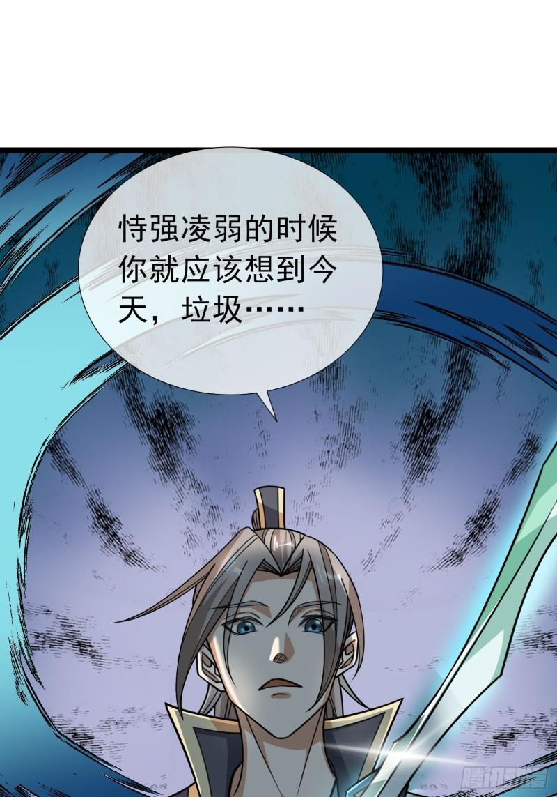 收徒亿万返还为师无敌世间免费观看漫画,第24话 寂灭圣天宗霸道师兄妹43图