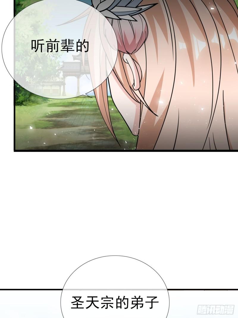 收徒亿万返还为师无敌世间免费观看漫画,第24话 寂灭圣天宗霸道师兄妹32图