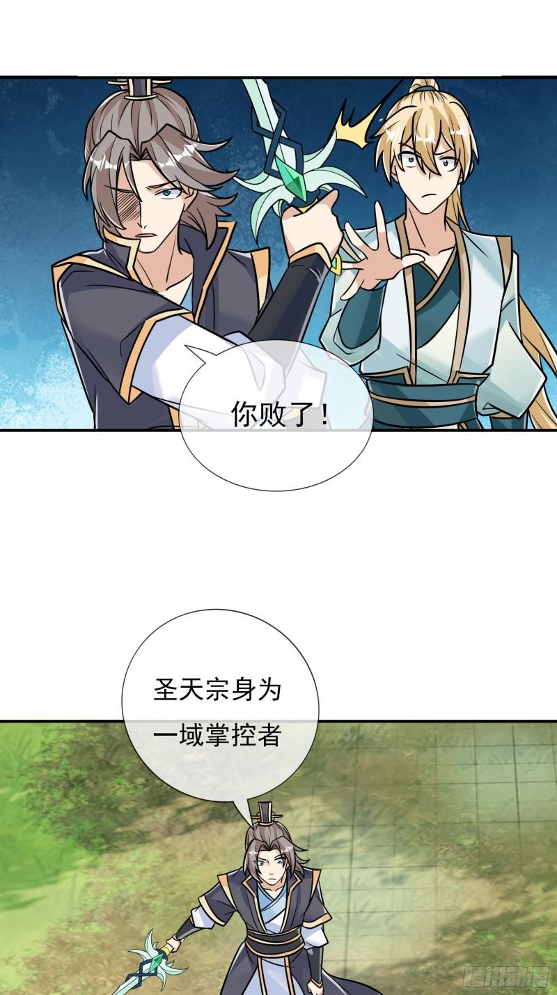 收徒亿万返还为师无敌世间免费观看漫画,第24话 寂灭圣天宗霸道师兄妹22图