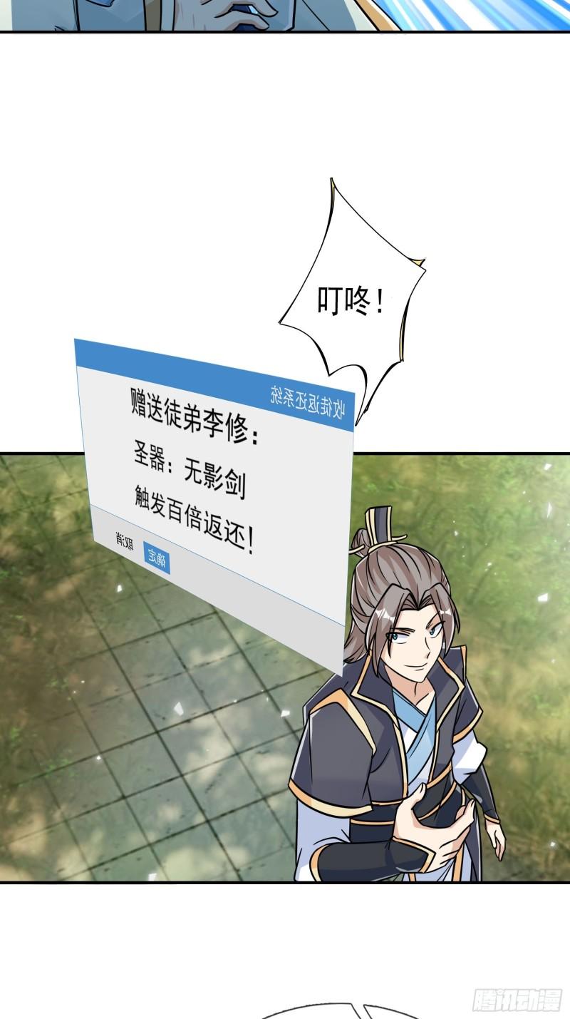 收徒亿万返还为师无敌世间免费观看漫画,第24话 寂灭圣天宗霸道师兄妹7图