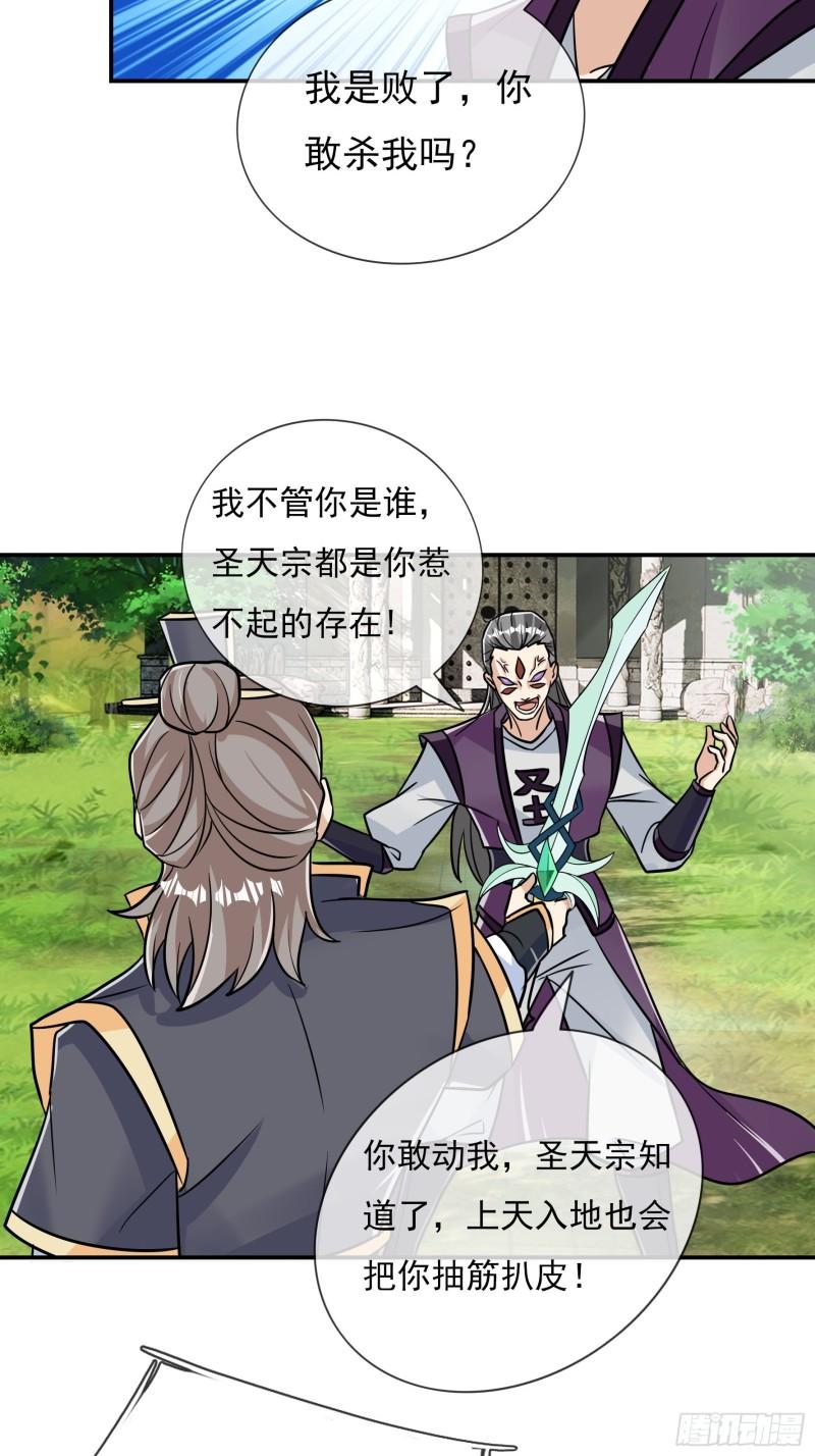 收徒亿万返还为师无敌世间免费观看漫画,第24话 寂灭圣天宗霸道师兄妹25图