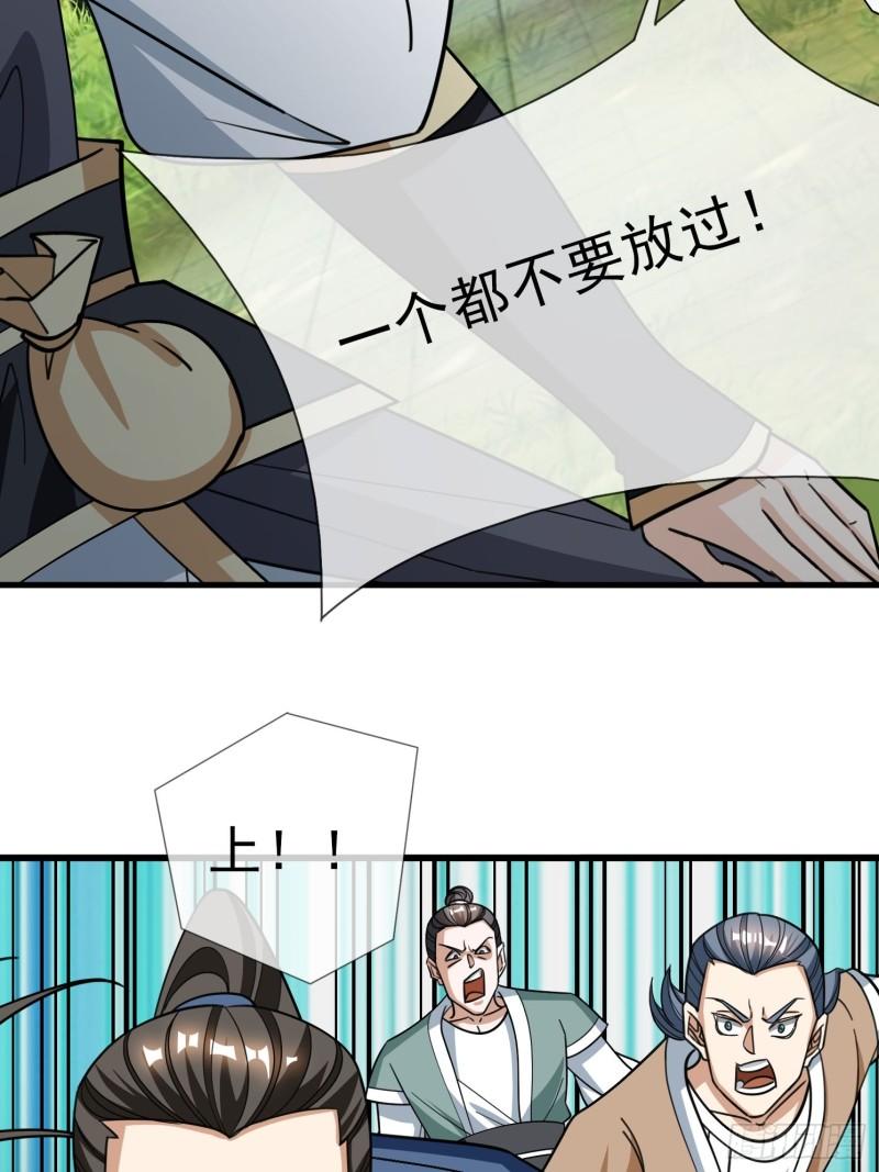 收徒亿万返还为师无敌世间免费观看漫画,第24话 寂灭圣天宗霸道师兄妹34图