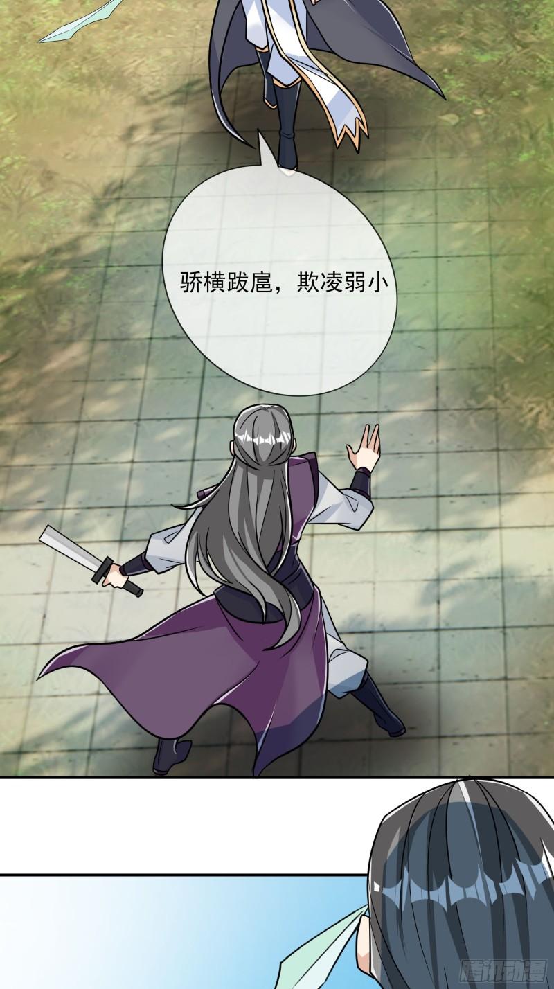 收徒亿万返还为师无敌世间免费观看漫画,第24话 寂灭圣天宗霸道师兄妹23图