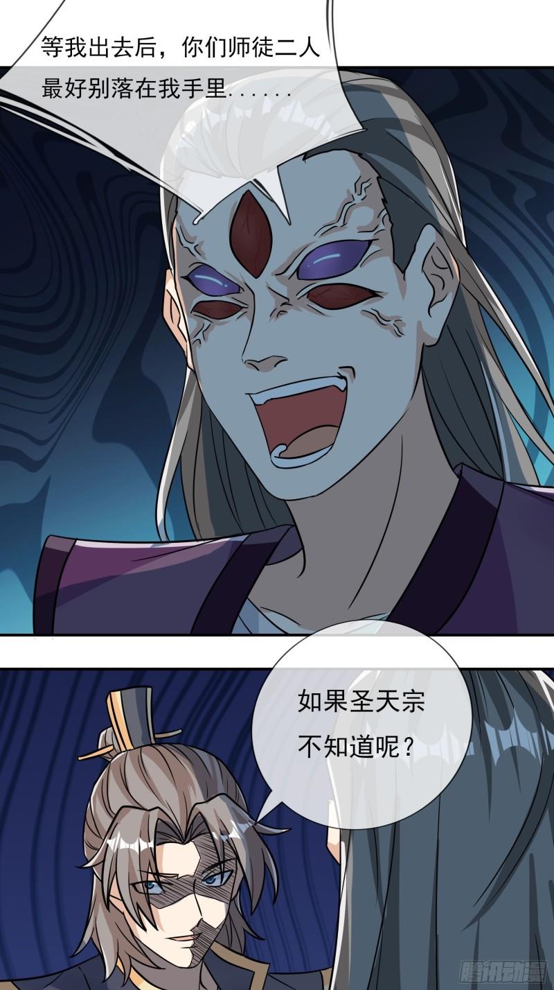 收徒亿万返还为师无敌世间免费观看漫画,第24话 寂灭圣天宗霸道师兄妹26图