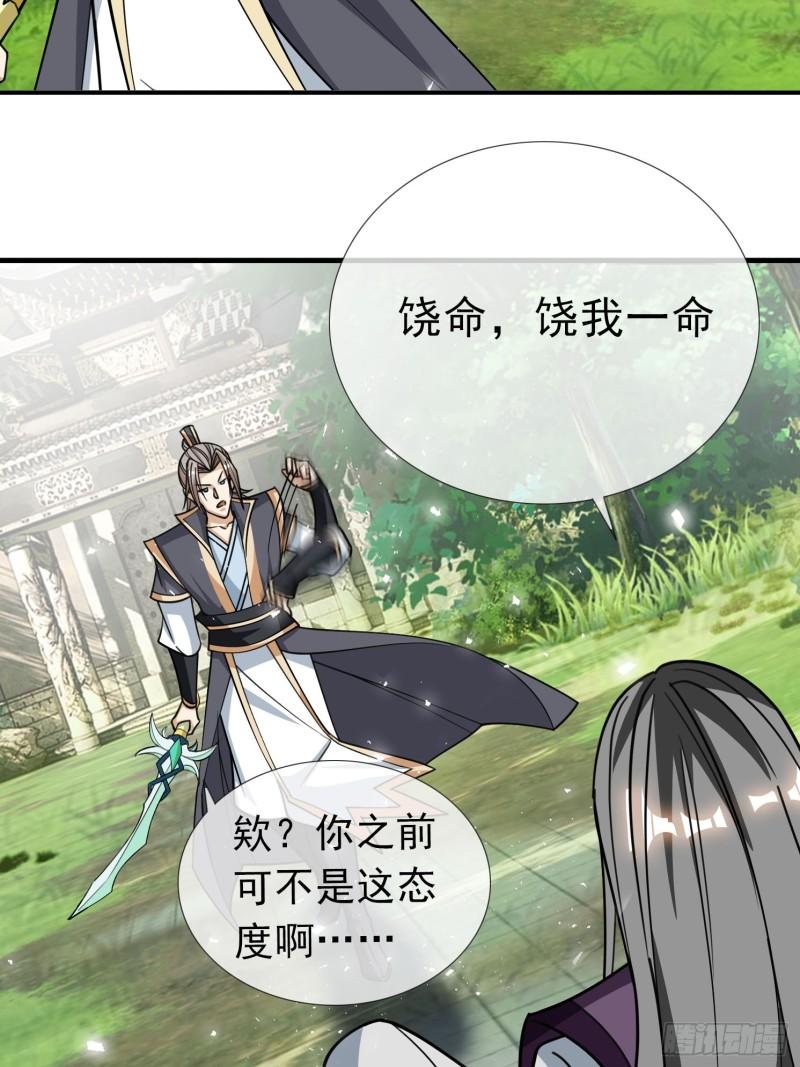 收徒亿万返还为师无敌世间免费观看漫画,第24话 寂灭圣天宗霸道师兄妹40图