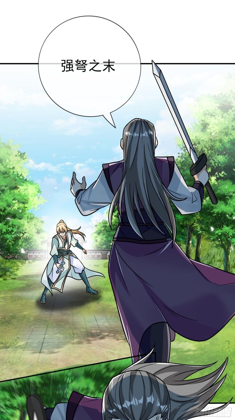 收徒亿万返还为师无敌世间免费观看漫画,第24话 寂灭圣天宗霸道师兄妹9图