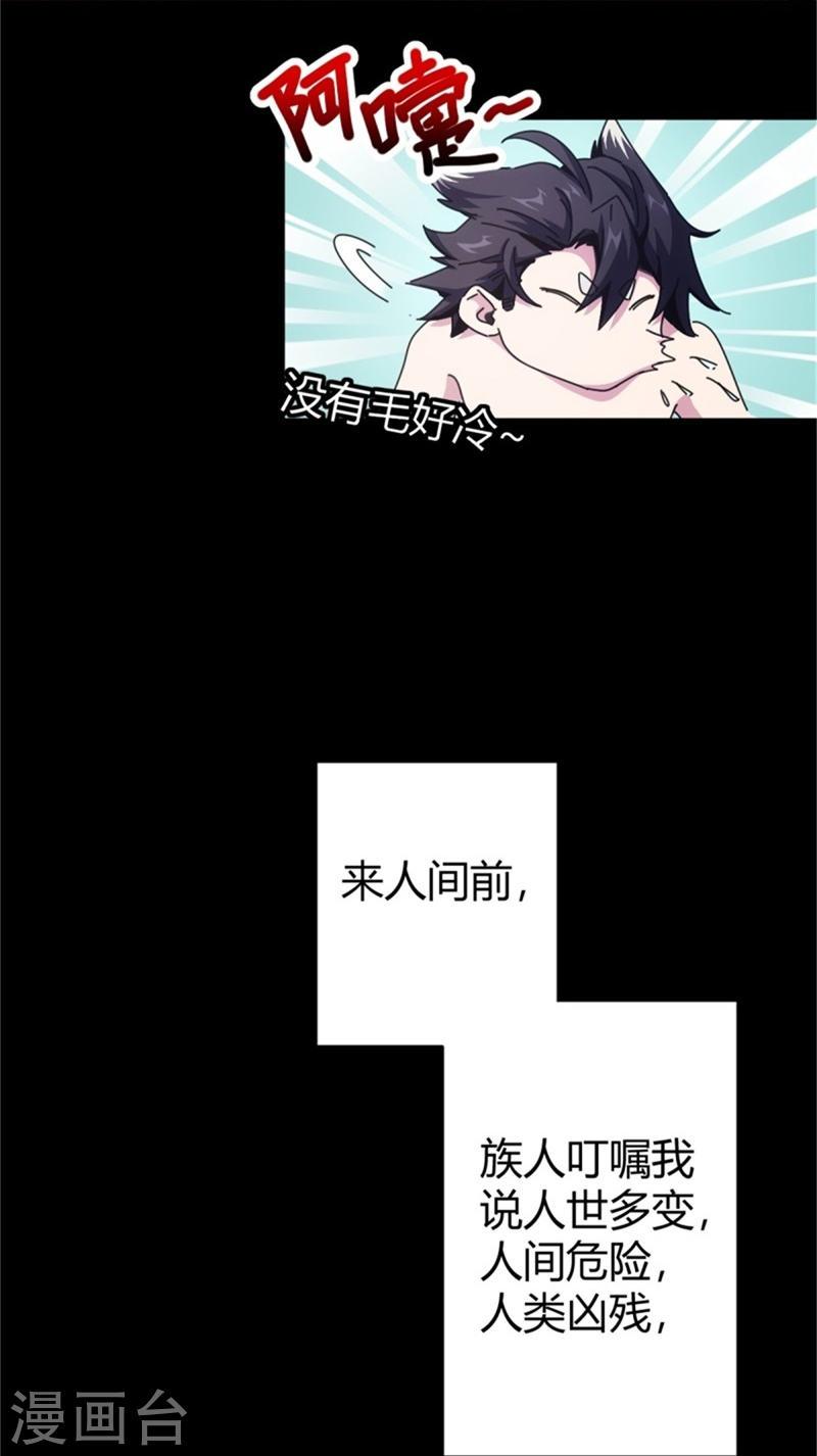 太虚公寓漫画,第3话 28图