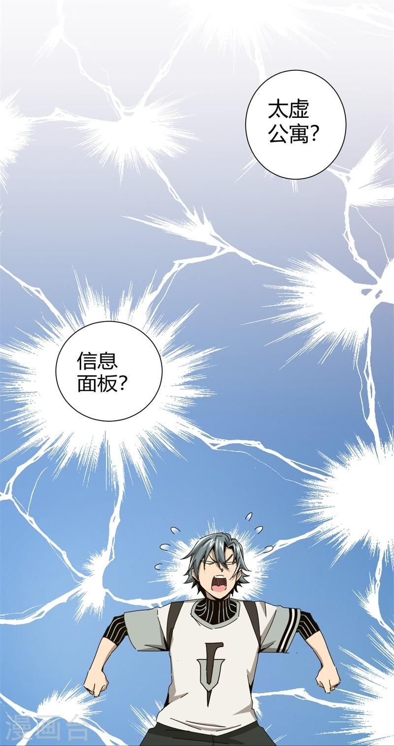 太虚公寓漫画,第4话 29图