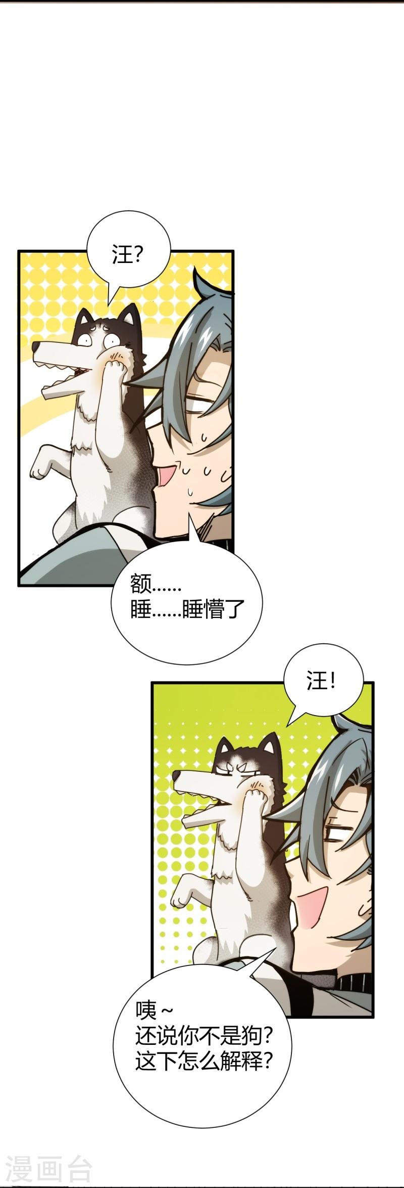 太虚公寓漫画,第4话 10图