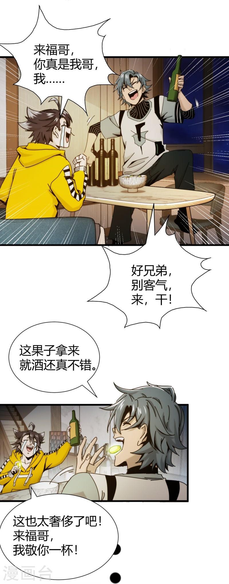 太虚公寓漫画,第4话 4图