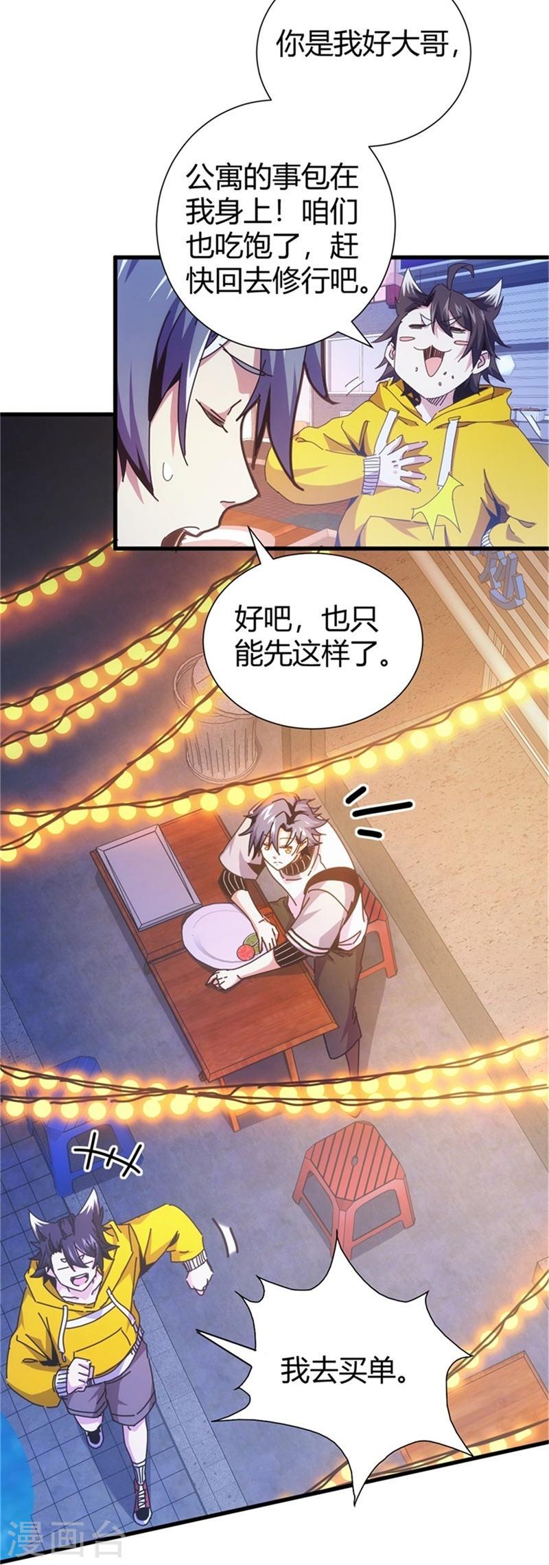 太虚真人简历漫画,第5话 14图