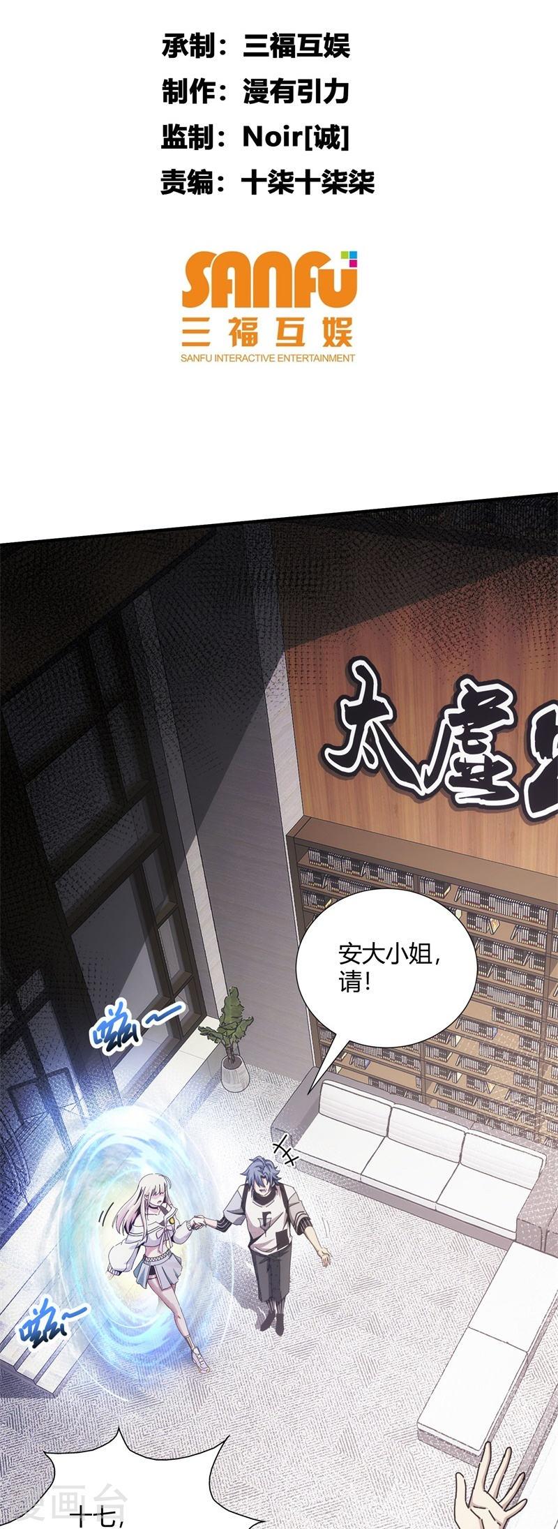 太虚公寓完整漫画,第7话 2图