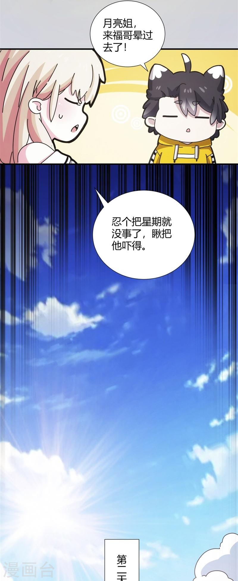 太虚真人简历漫画,第10话 9图