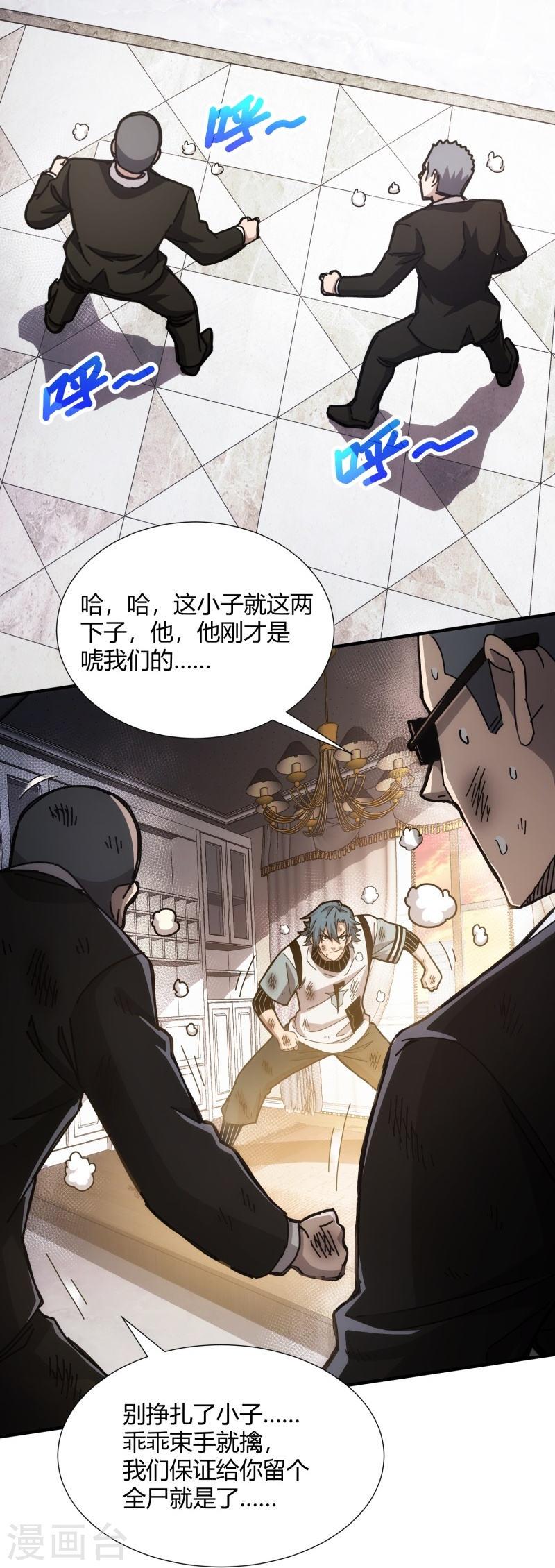 太虚公寓小说为什么不更新了漫画,第14话 30图