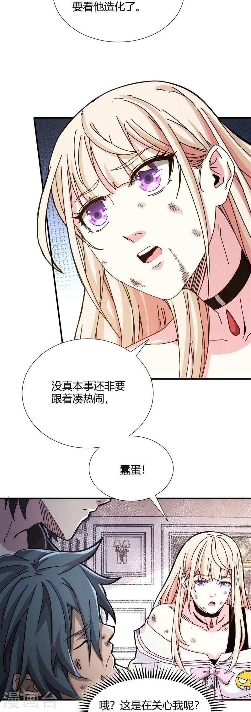 太虚真人简历漫画,第19话 18图