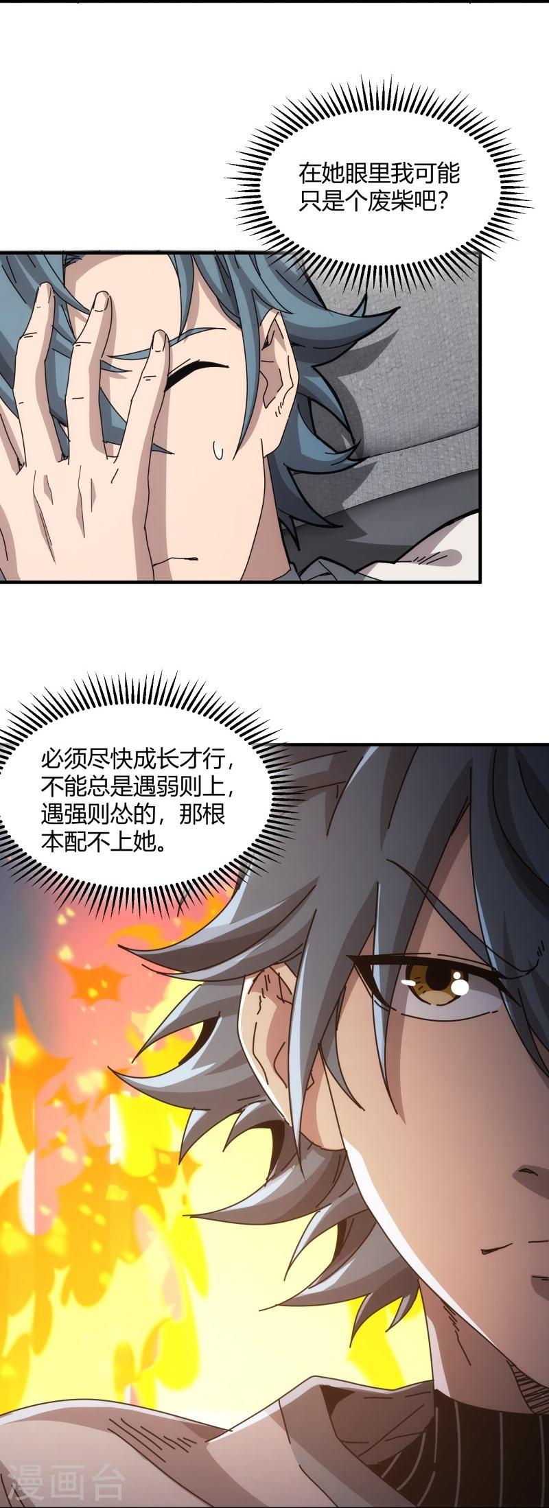 太虚真人简历漫画,第21话 5图