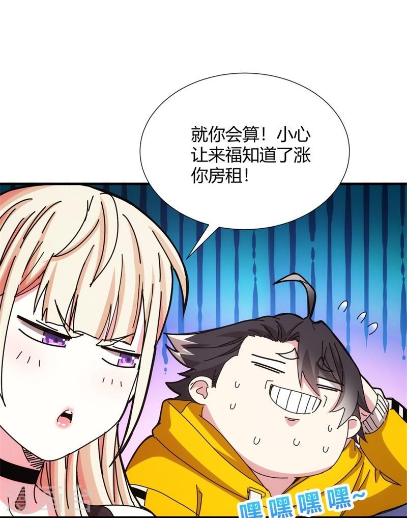 太虚公寓完整漫画,第24话 9图