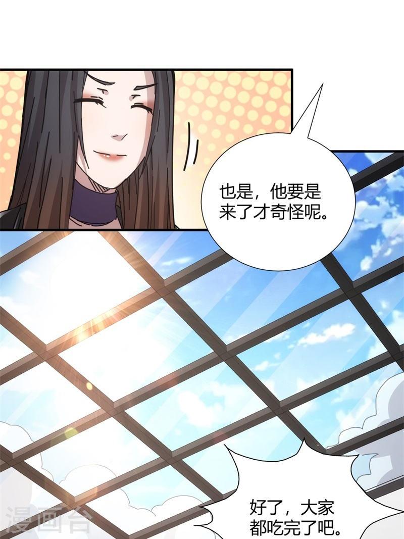 太虚大师讲述三次入定的体验漫画,第31话 12图