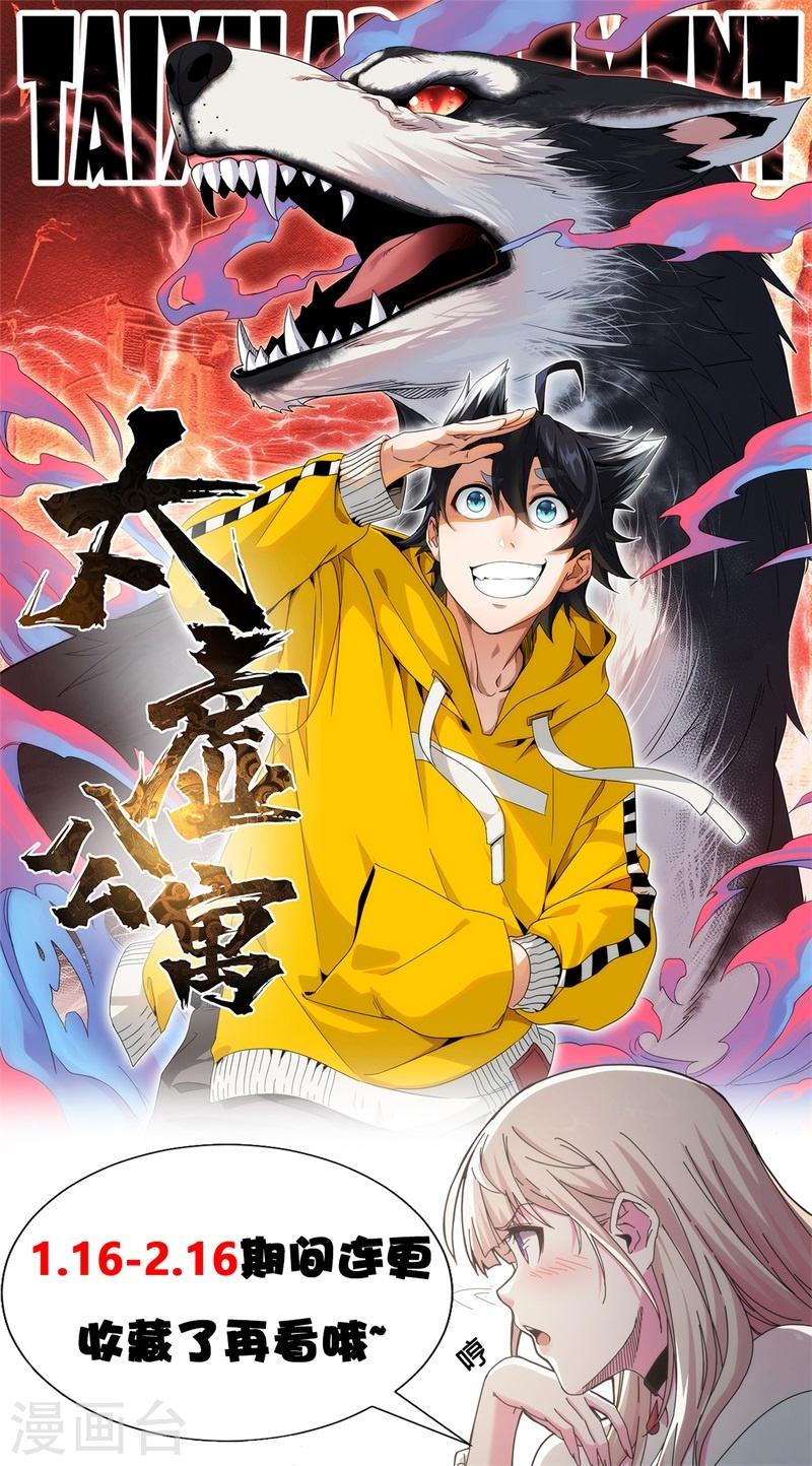 太虚大师讲述三次入定的体验漫画,第31话 47图