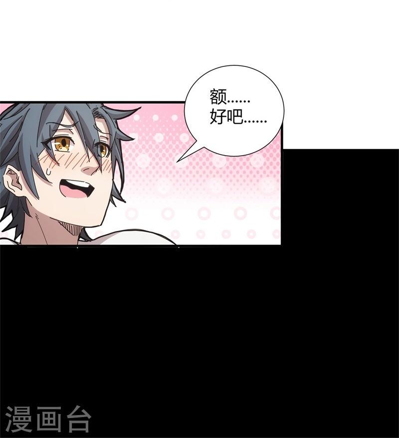 太虚大师讲述三次入定的体验漫画,第31话 46图