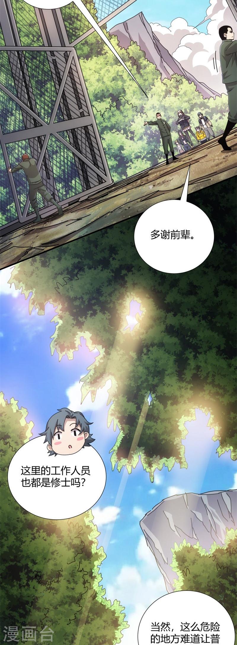 太虚公寓小说为什么不更新了漫画,第32话 17图