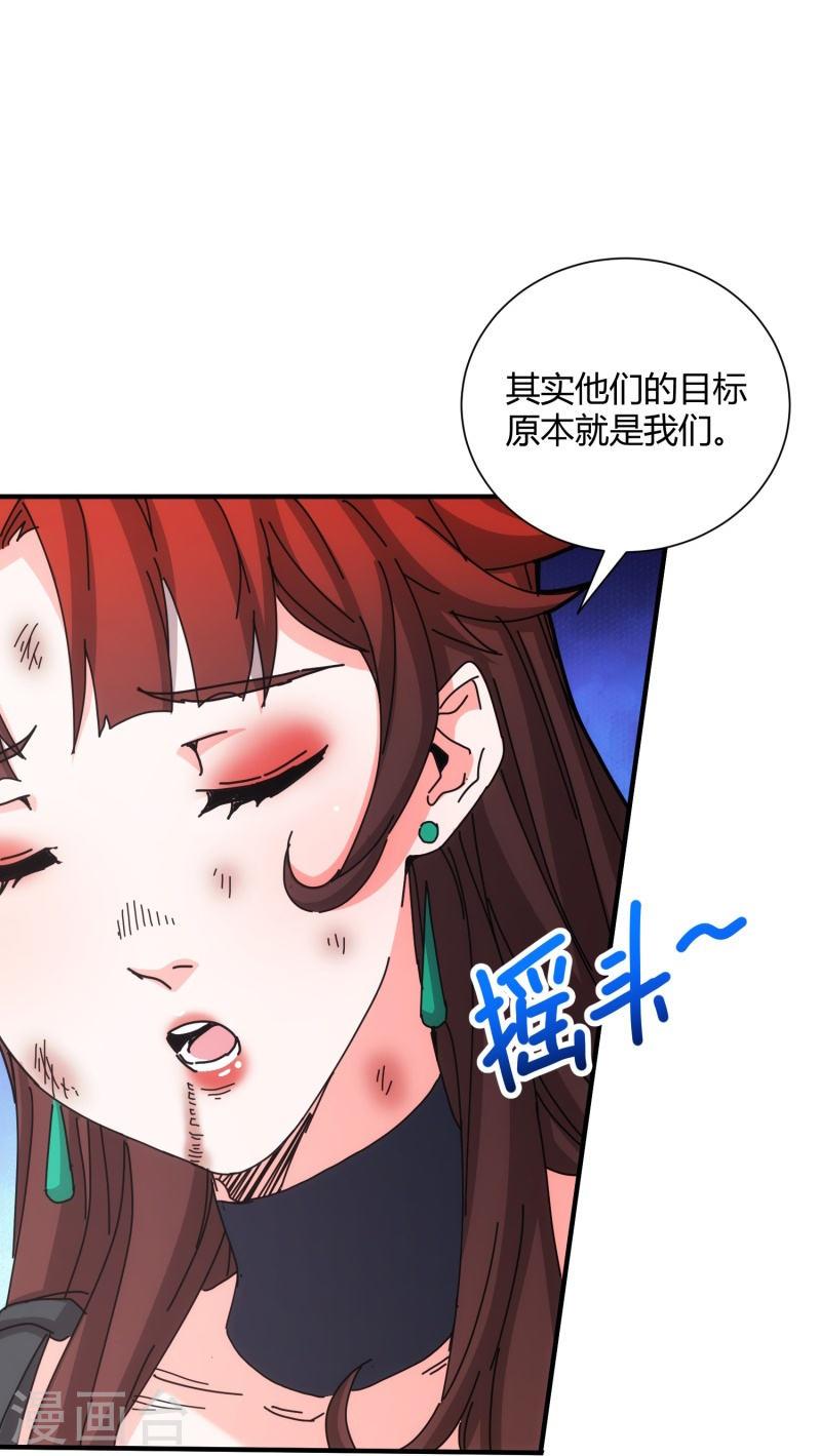 太虚真人简历漫画,第37话 5图