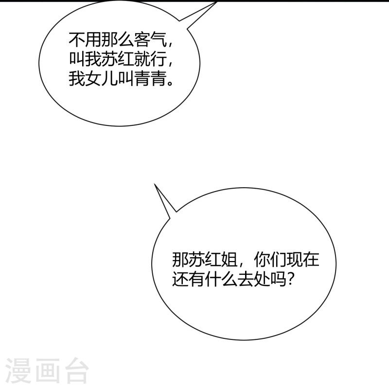 太虚真人简历漫画,第37话 11图