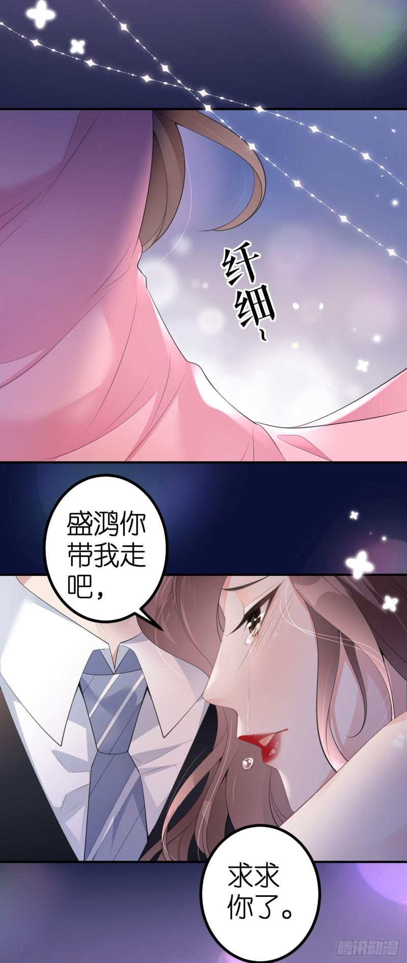 肆意燃烧的爱火漫画,第5话 改主意了21图