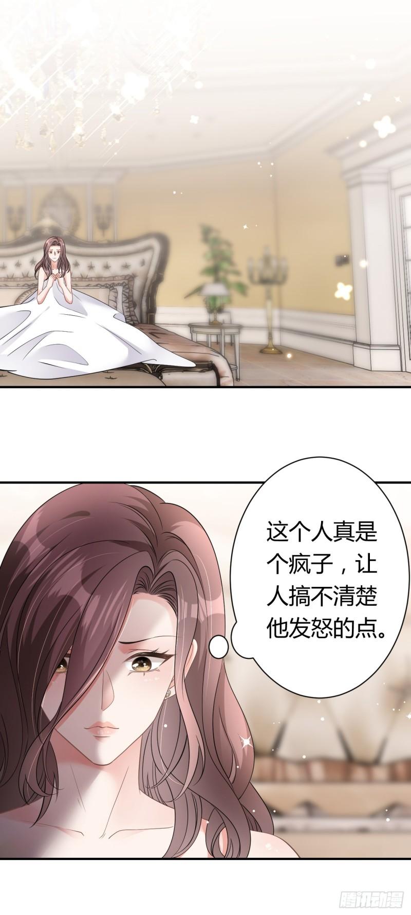 肆意燃烧的爱火漫画,第8话 喜怒无常26图