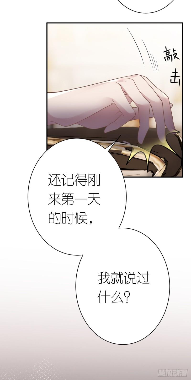 肆意燃烧的爱火漫画,第8话 喜怒无常21图